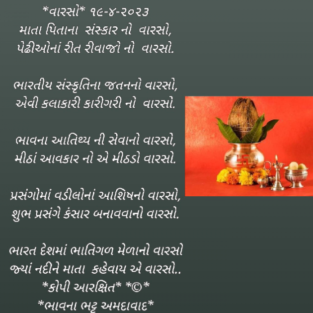 Gujarati Poem by Bhavna Bhatt : 111870983