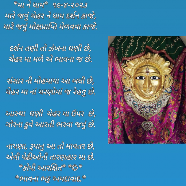 Gujarati Religious by Bhavna Bhatt : 111870985