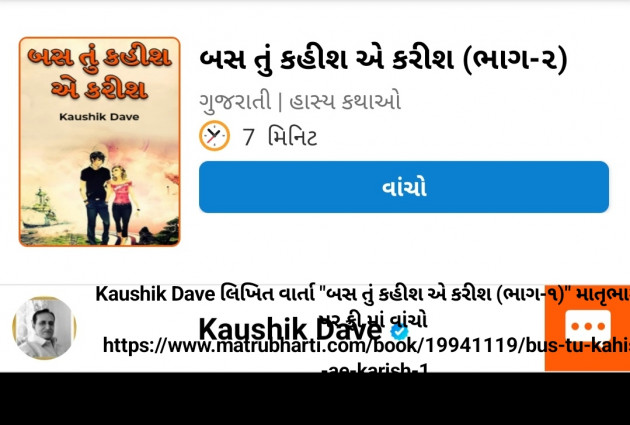 Gujarati Blog by Kaushik Dave : 111870994