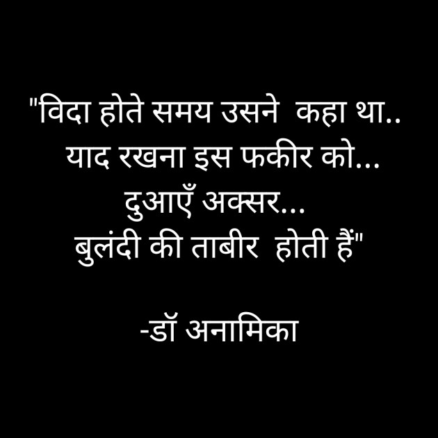 Hindi Shayri by DrAnamika : 111870997