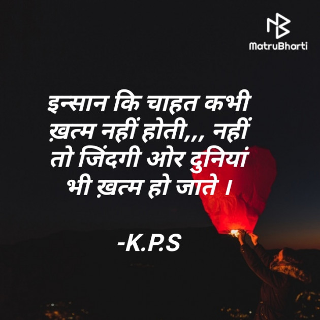 English Quotes by K.P.S : 111869960