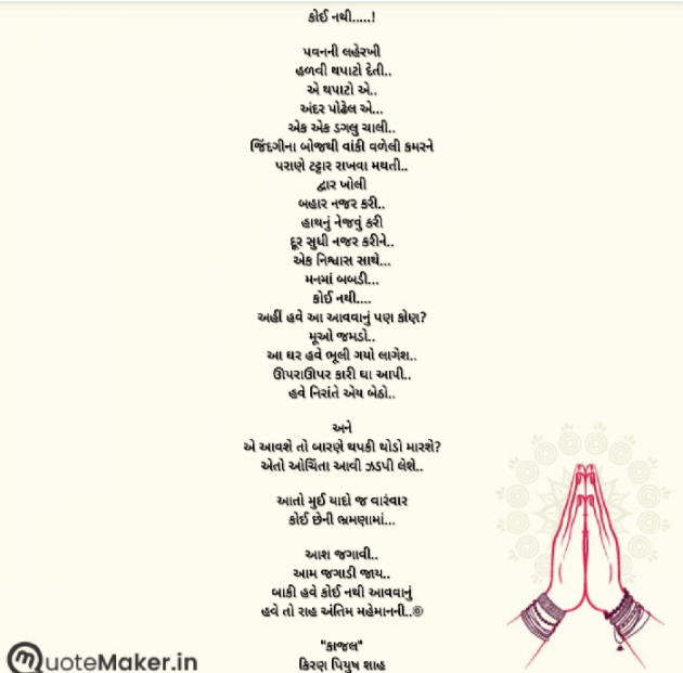 Gujarati Poem by Kiran shah : 111871076