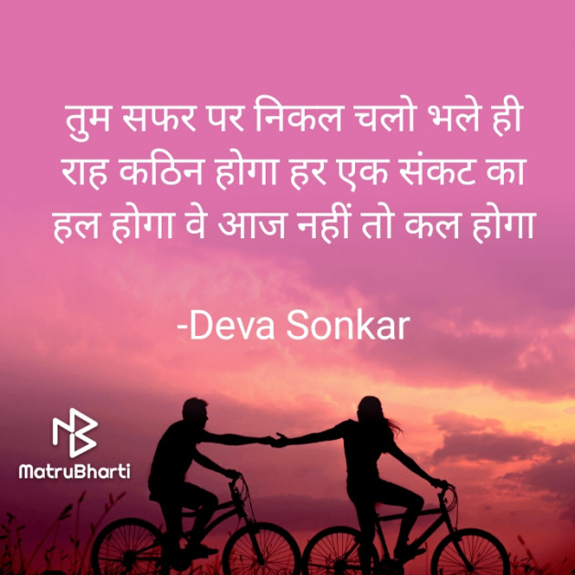 Hindi Shayri by Deva Sonkar : 111871096