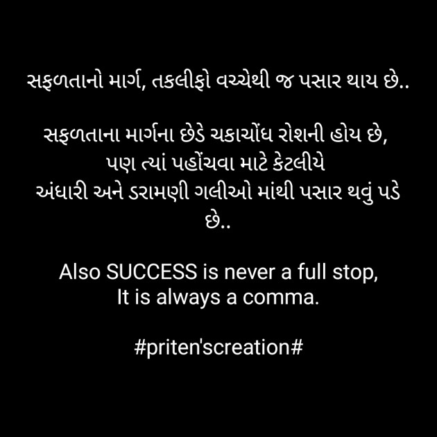 Gujarati Quotes by Priten K Shah : 111871107