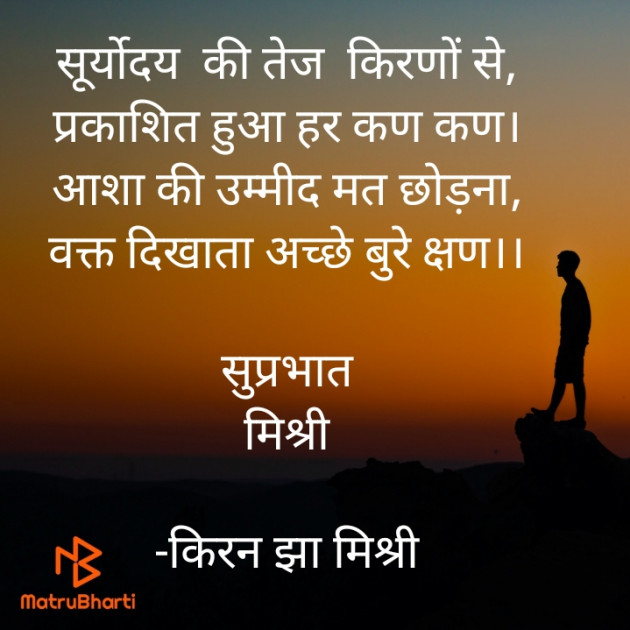 Hindi Quotes by किरन झा मिश्री : 111871110