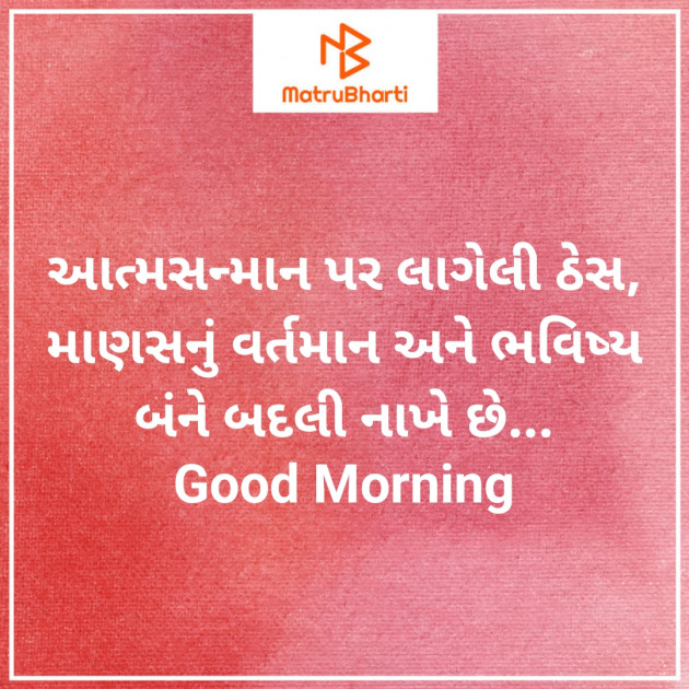 Gujarati Good Morning by Nirav Devani : 111871115