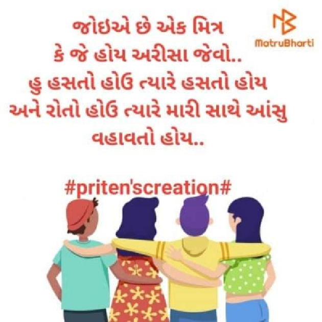 Gujarati Quotes by Priten K Shah : 111871118