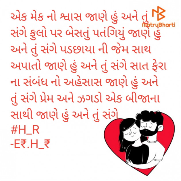 Gujarati Romance by E₹.H_₹ : 111871130