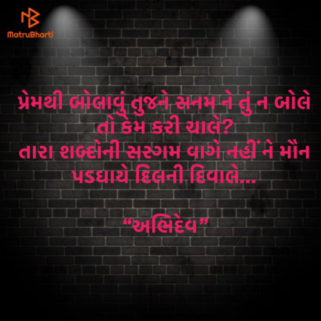 Gujarati Shayri by Devendra Bhimada : 111871151