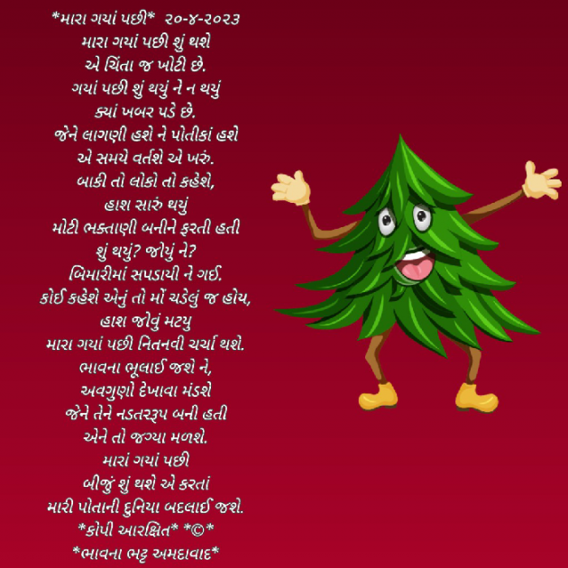 Gujarati Poem by Bhavna Bhatt : 111871153