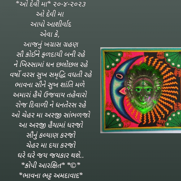 Gujarati Religious by Bhavna Bhatt : 111871154