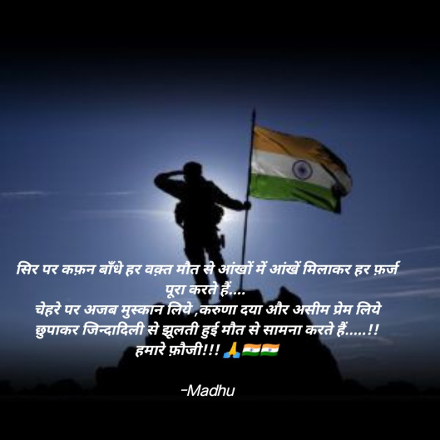 Hindi Poem by Madhu : 111871212