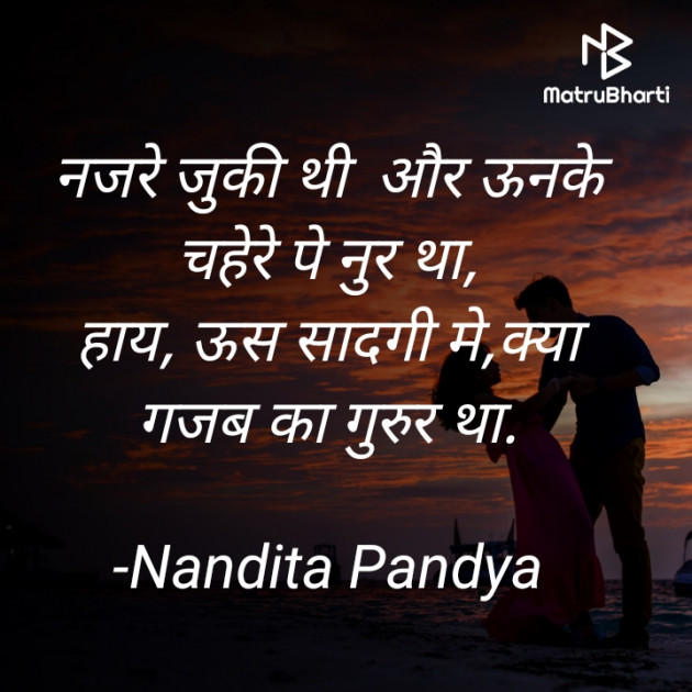 Hindi Shayri by Nandita : 111871240