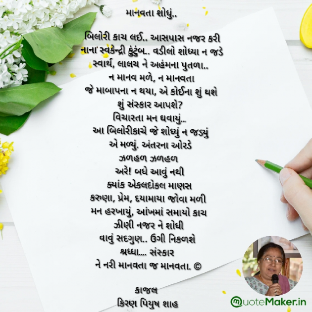 Gujarati Poem by Kiran shah : 111871256