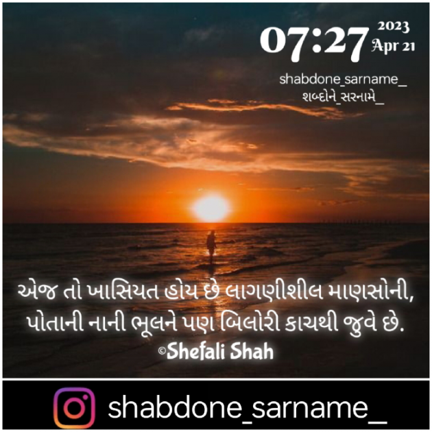 Gujarati Whatsapp-Status by Shefali : 111871260