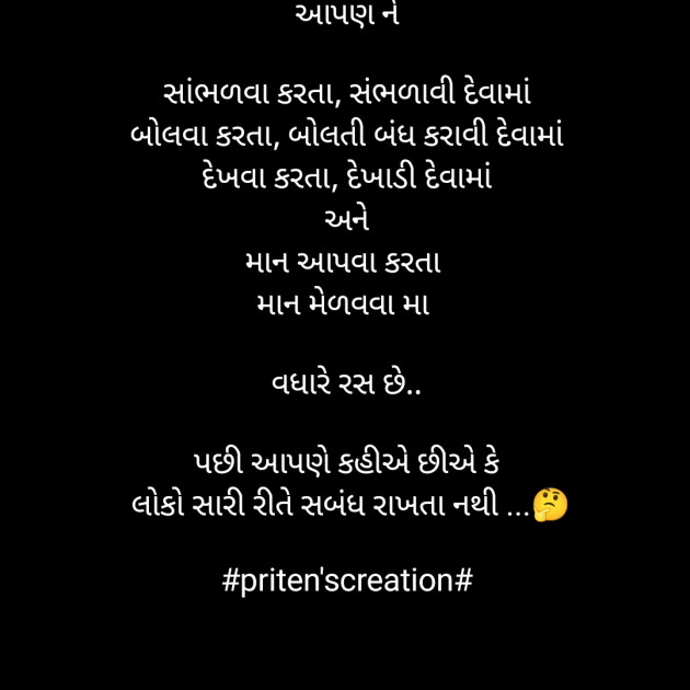 Gujarati Quotes by Priten K Shah : 111871272