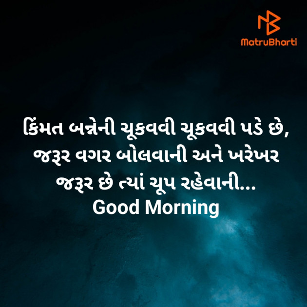 Gujarati Good Morning by Nirav Devani : 111871276