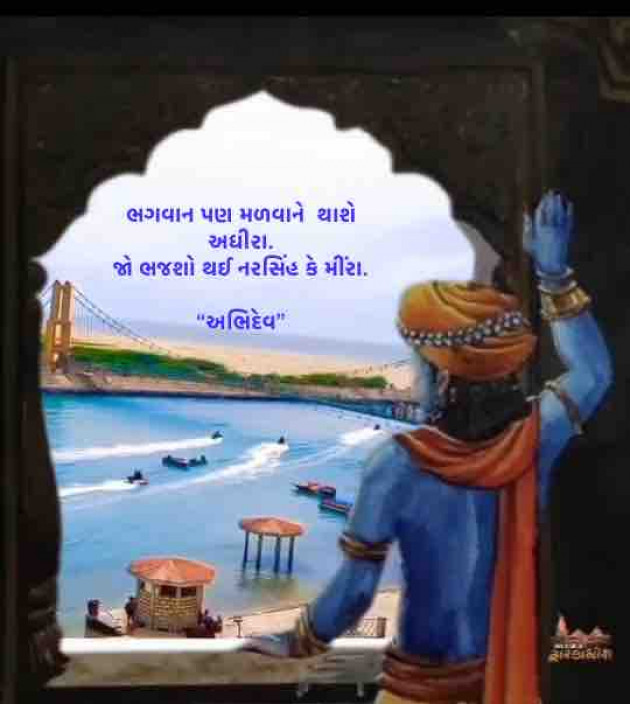 Gujarati Shayri by Devendra Bhimada : 111871278