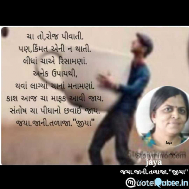 Gujarati Whatsapp-Status by Jaya.Jani.Talaja.