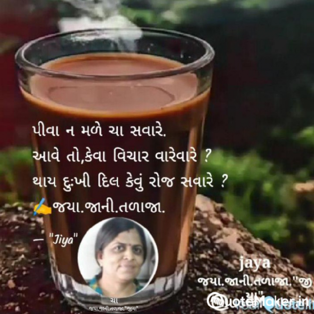 Gujarati Whatsapp-Status by Jaya.Jani.Talaja.