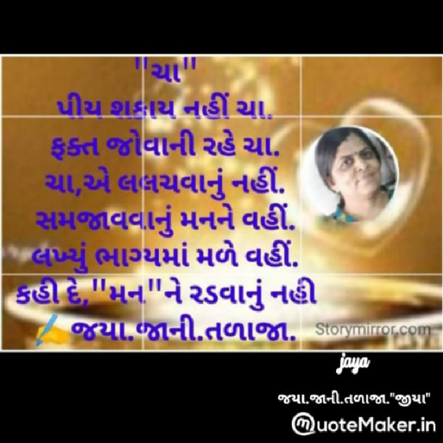 Gujarati Whatsapp-Status by Jaya.Jani.Talaja.