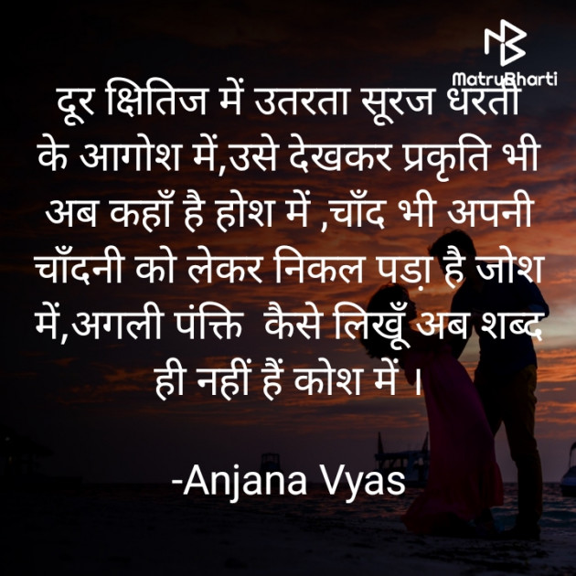 Hindi Shayri by Anjana Vyas : 111871312