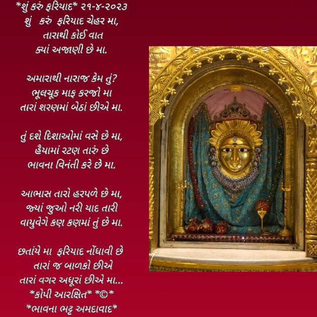 Gujarati Religious by Bhavna Bhatt : 111871317