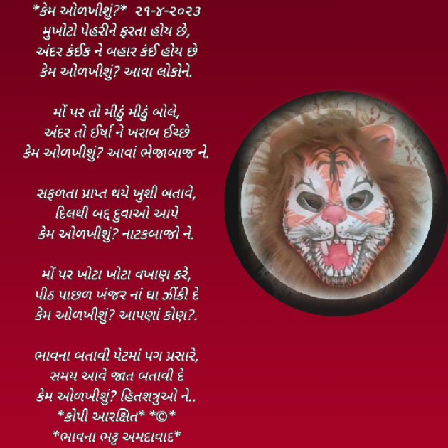 Gujarati Poem by Bhavna Bhatt : 111871318