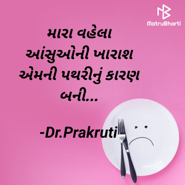 Gujarati Blog by DrPrakruti Gor : 111871334