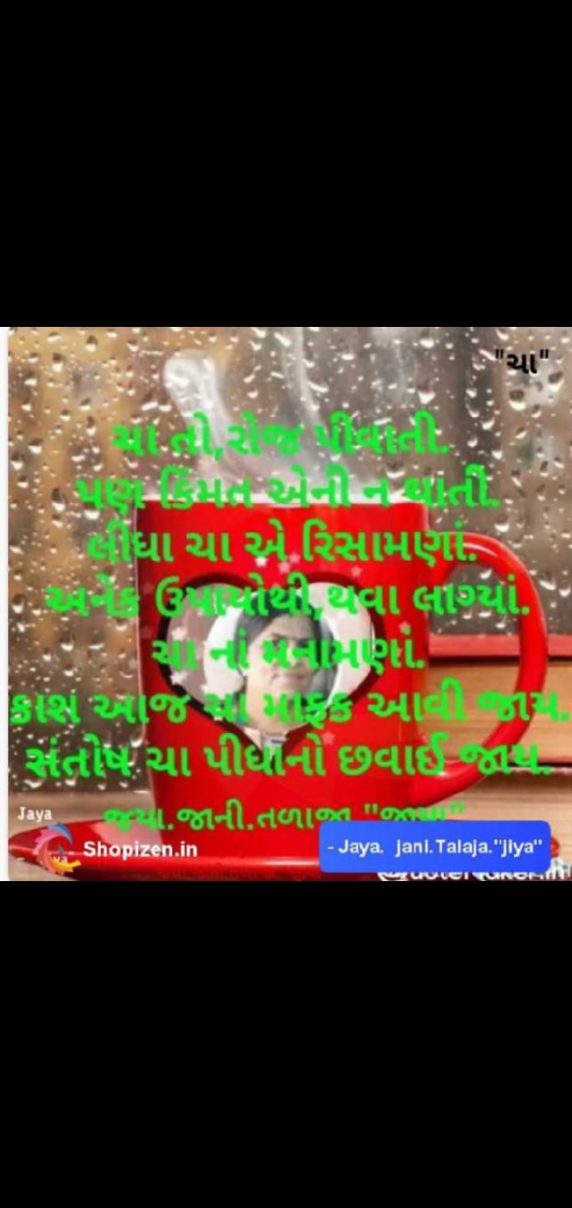 Gujarati Whatsapp-Status by Jaya.Jani.Talaja.