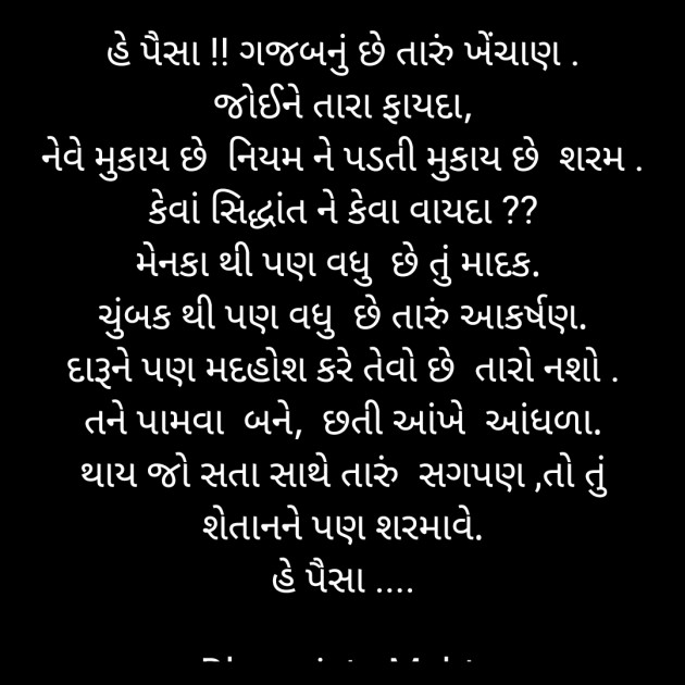 Gujarati Poem by Dharmista Mehta : 111871371