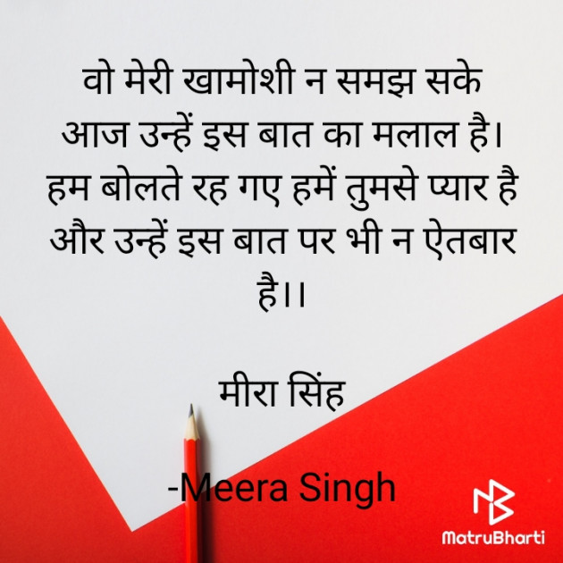 Hindi Quotes by Meera Singh : 111871414