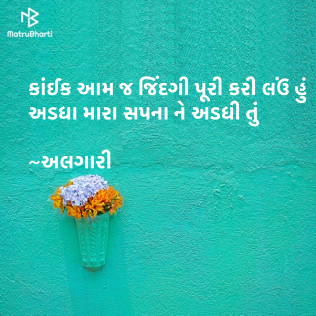 Gujarati Shayri by Ranveer Algari : 111871417