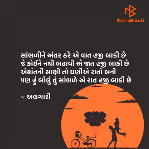 Gujarati Shayri by Ranveer Algari : 111871418