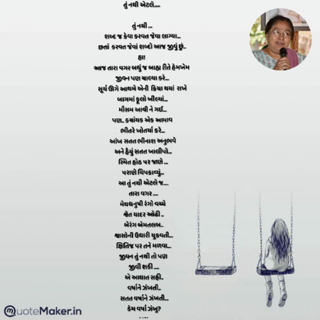 Gujarati Poem by Kiran shah : 111871423