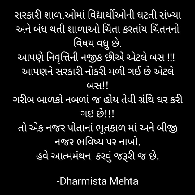 Gujarati Thought by Dharmista Mehta : 111871432