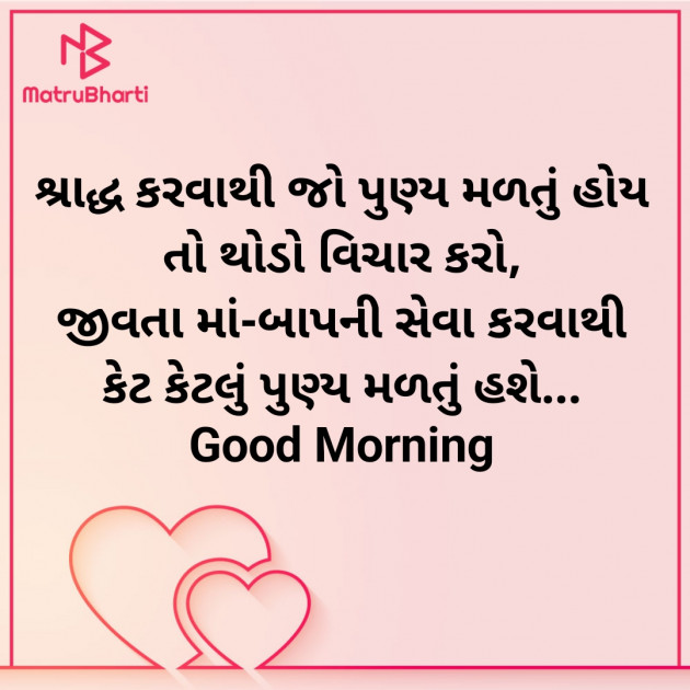 Gujarati Good Morning by Nirav Devani : 111871439