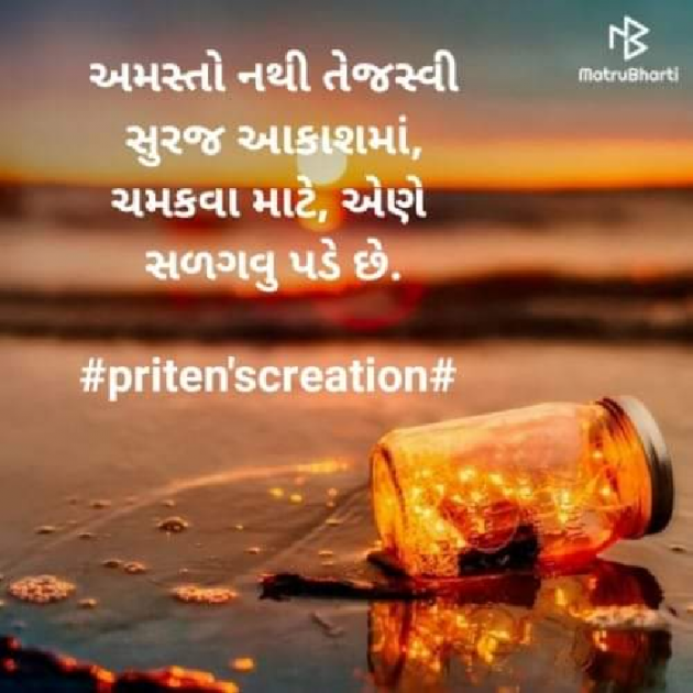 Gujarati Quotes by Priten K Shah : 111871446