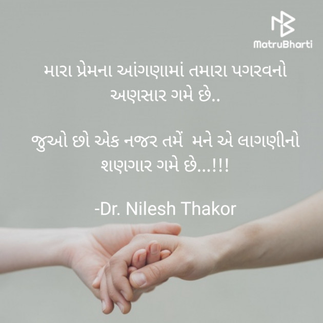 Gujarati Shayri by Dr. Nilesh Thakor : 111871447