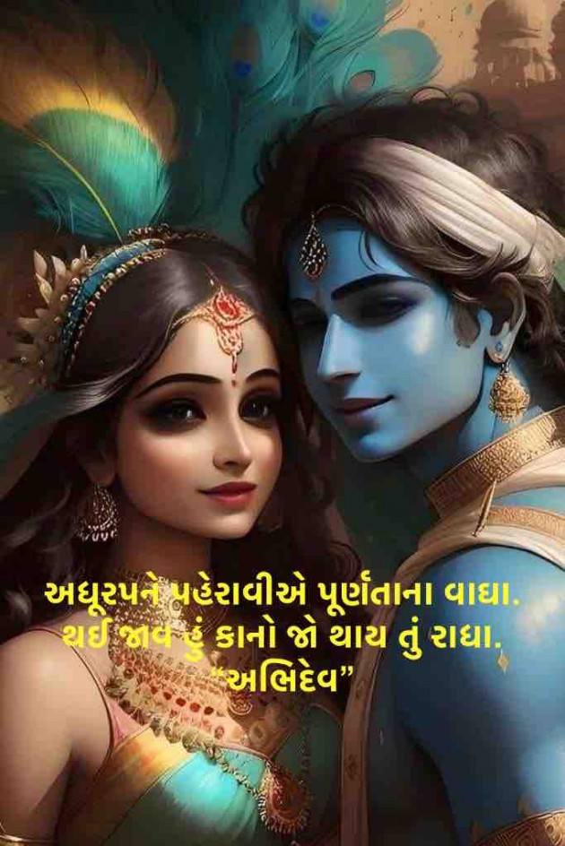 Gujarati Shayri by Devendra Bhimada : 111871456