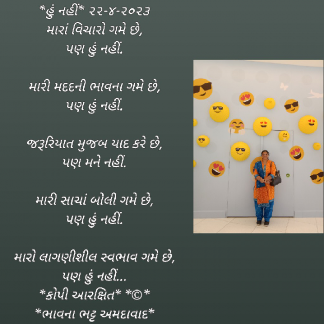 Gujarati Poem by Bhavna Bhatt : 111871476