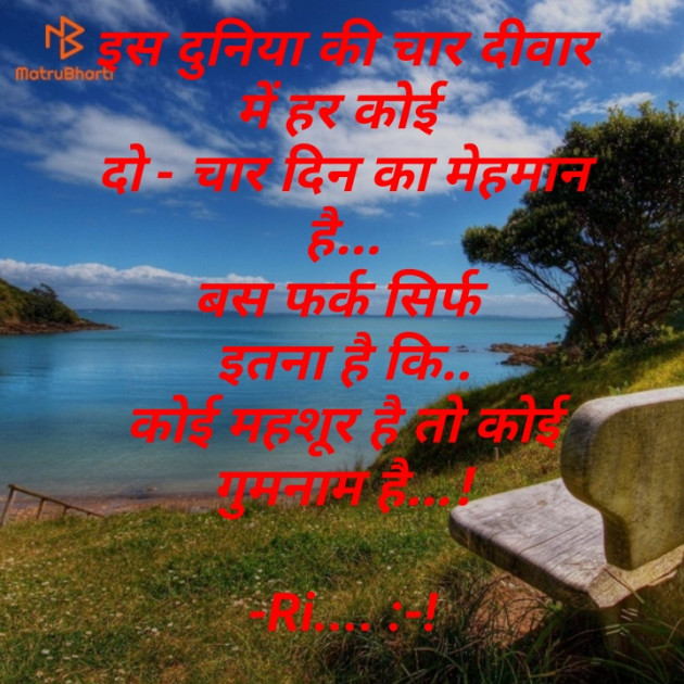 Hindi Shayri by Riddhi Trivedi : 111871484