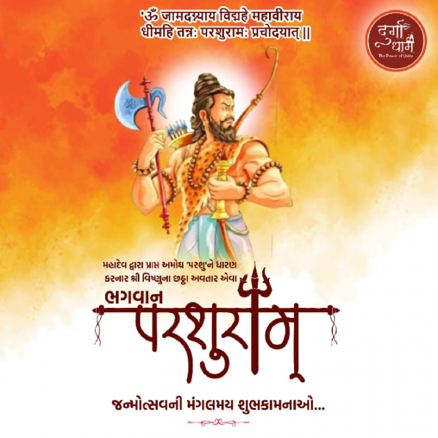 Gujarati Religious by Deepak Vyas : 111871501