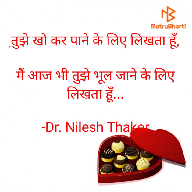 Hindi Poem by Dr. Nilesh Thakor : 111871535