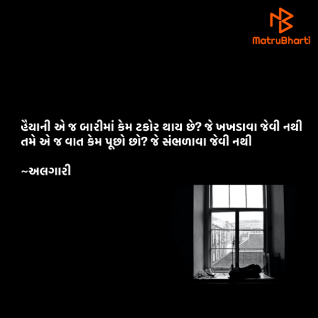 Gujarati Shayri by Ranveer Algari : 111871540