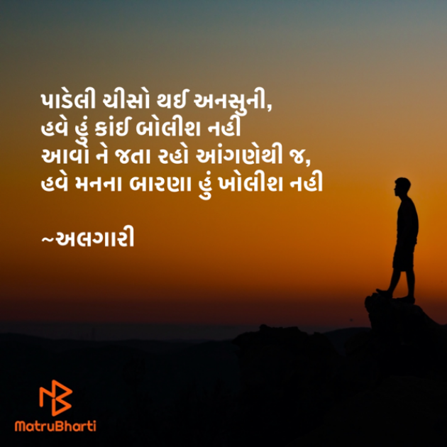 Gujarati Shayri by Ranveer Algari : 111871541