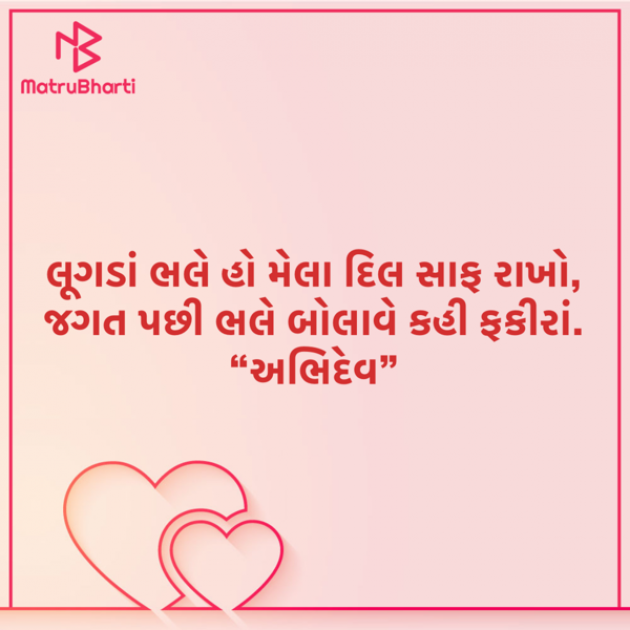 Gujarati Shayri by Devendra Bhimada : 111871556