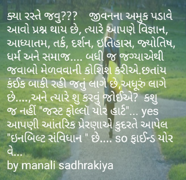 Gujarati Quotes by Manali Sadhrakiya : 111871563