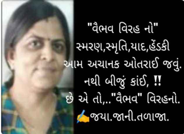 Gujarati Whatsapp-Status by Jaya.Jani.Talaja.