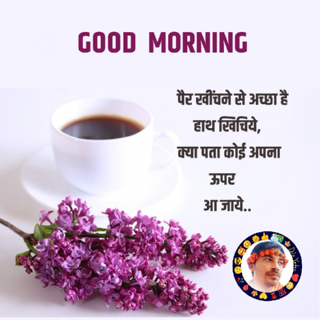 English Good Morning by Dilip Yadav : 111871592